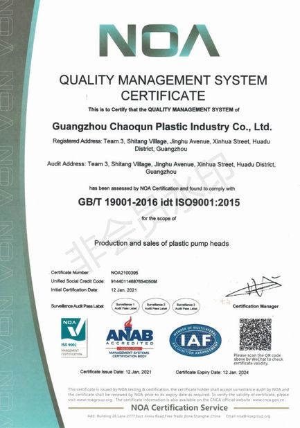 চীন Guangzhou Chaoqun Plastic Industry Co., Ltd. সার্টিফিকেশন